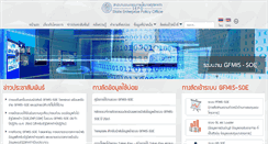 Desktop Screenshot of gfmis-soe.sepo.go.th
